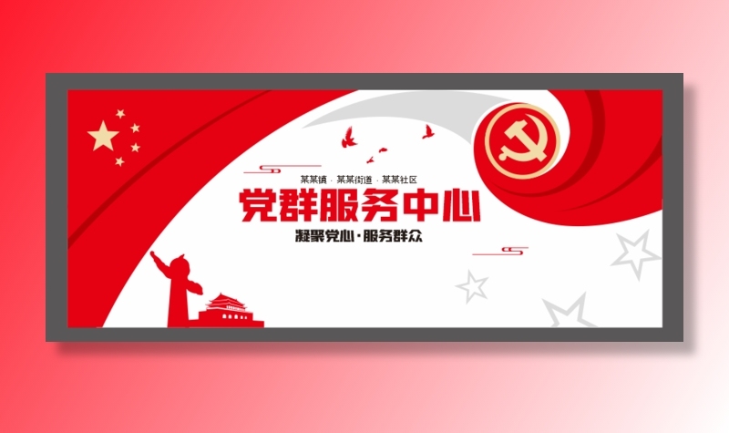 党建文化墙党群服务中心文化墙源文件平面图cdr矢量模版下载