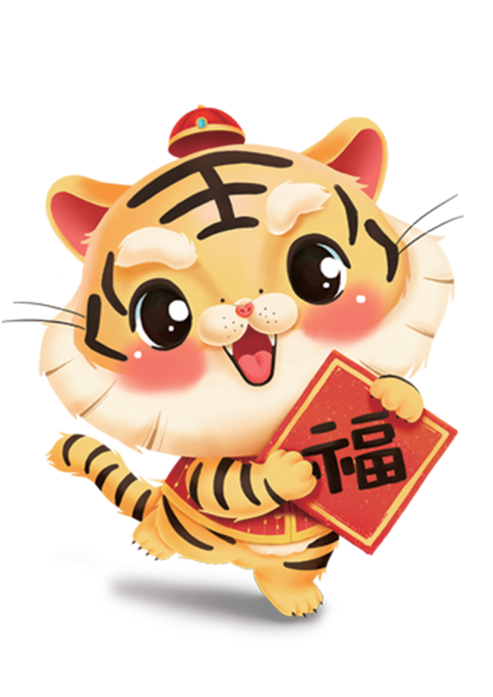 2022虎年卡通手举牌