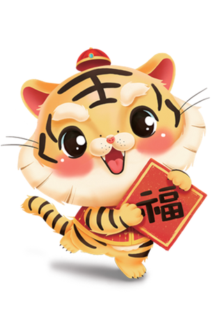 2022虎年卡通手举牌