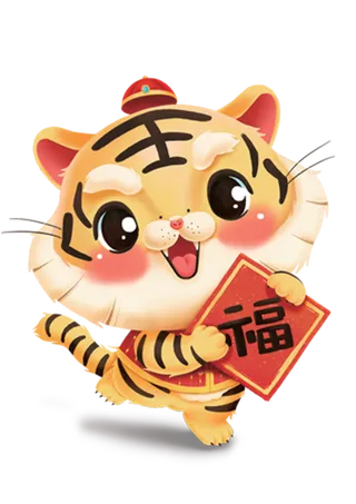 2022虎年卡通手举牌