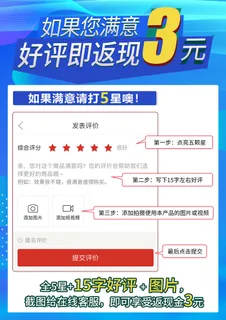 好评返现设计素材模板