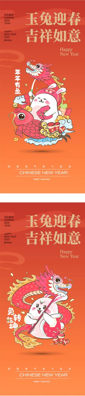 橙红色兔年新年喜庆祝福语系列长图海报