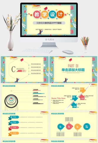 课件PPT模板动态教学 教师说课公开课授课教育培训演示模板素材