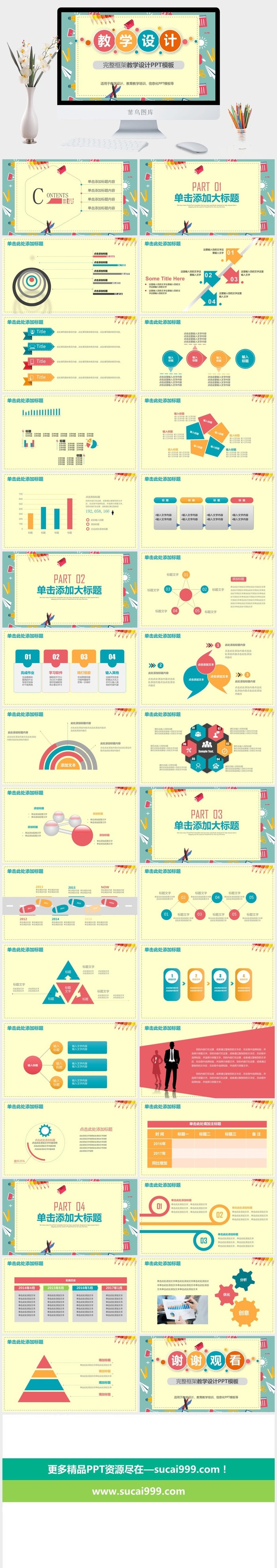 课件PPT模板动态教学 教师说课公开课授课教育培训演示模板素材