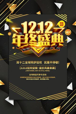 双十一商场天猫淘宝双11双12预热宣传海报设计psd素材模板