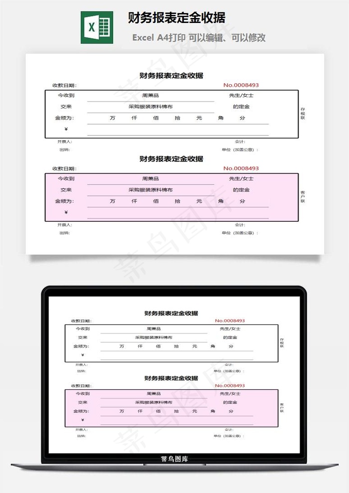 财务报表定金收据