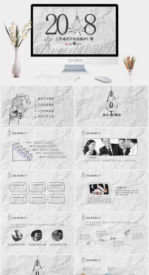 简约小清新风PPT模板预览图