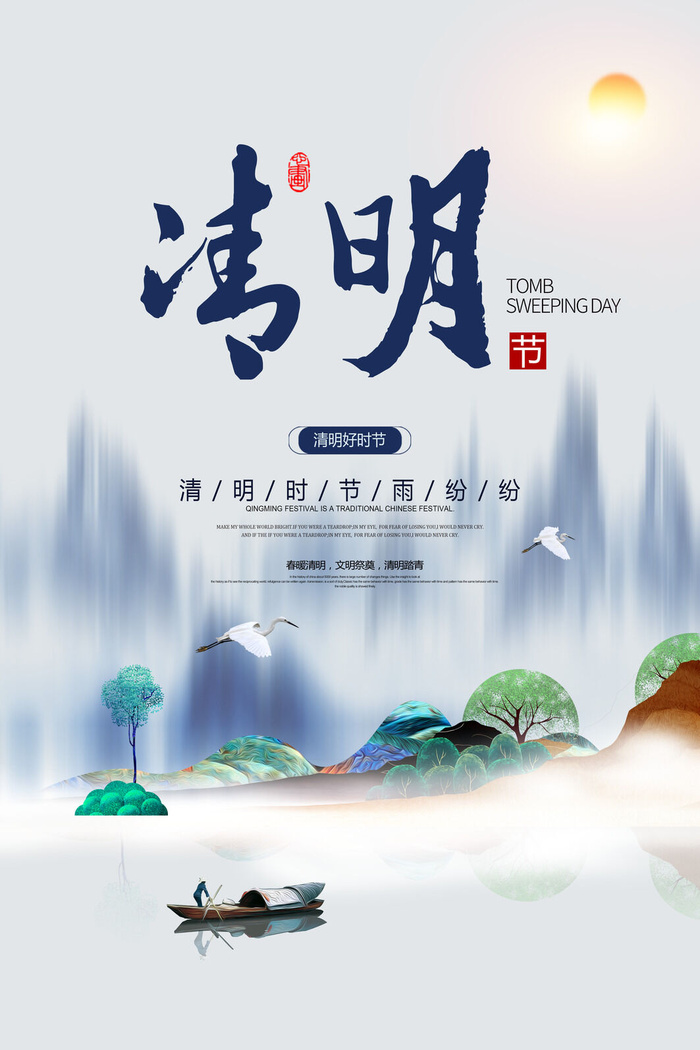 清明节图片psd模版下载