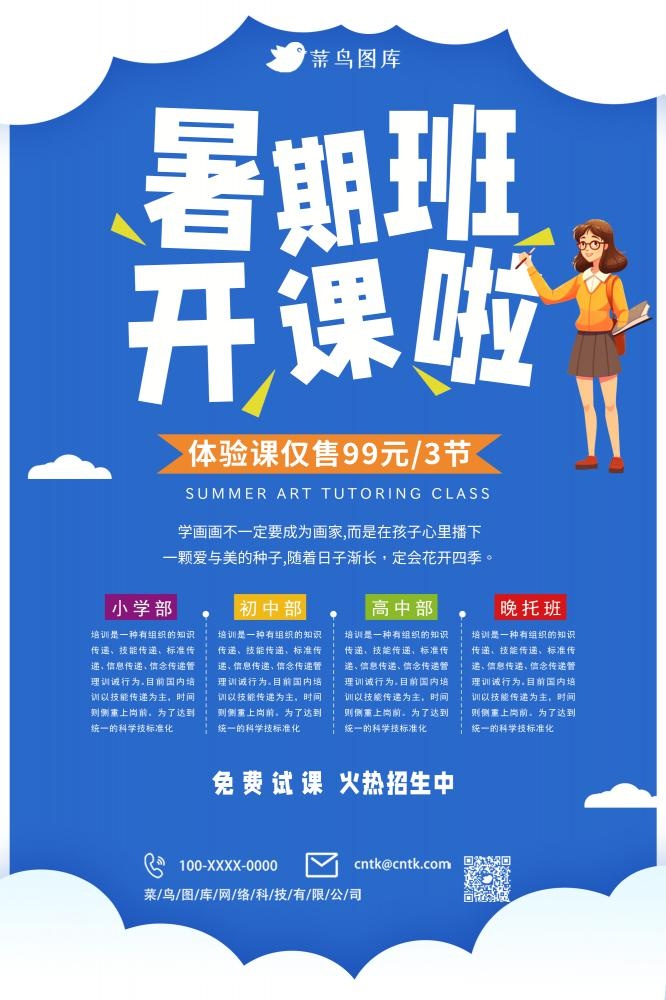 暑假班开课啦培训辅导班海报(2000x3000)psd模版下载