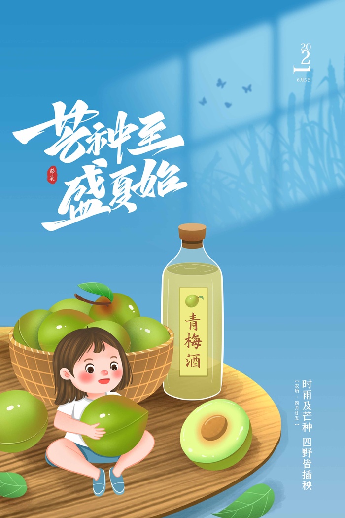 芒种 芒种海报图片psd模版下载