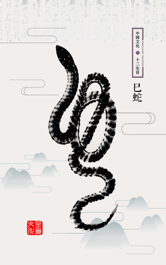 十二生肖蛇psd模版下载