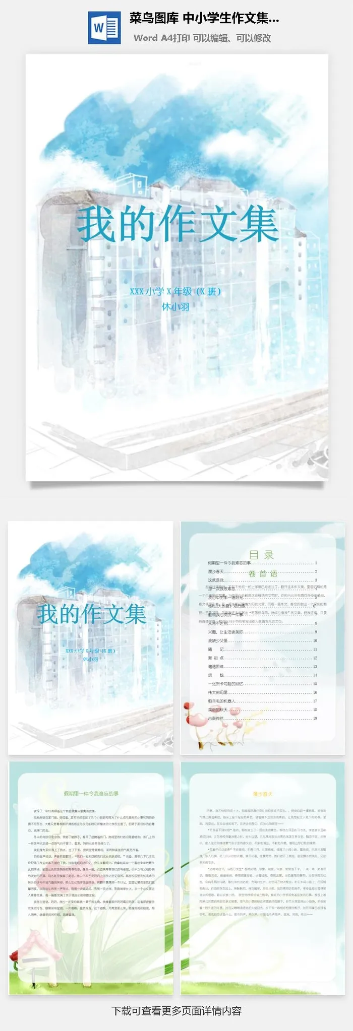 中小学生儿童作文集选散文集word文档排版模板素材封面设计制作