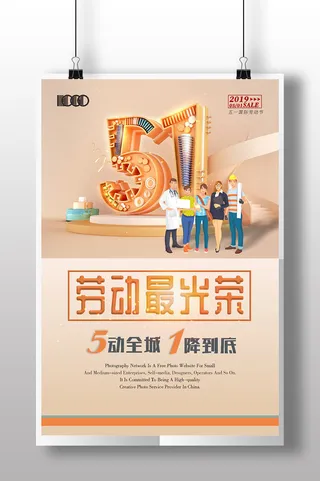 51背景  劳模  劳动工人  劳动最光荣 广告设计  劳动  光荣