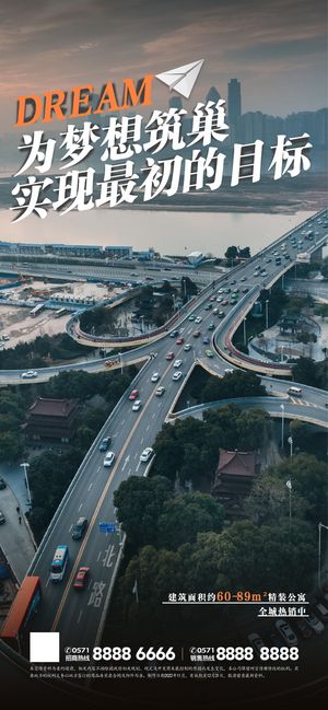 大气街道背景房地产价值点体现竖版海报