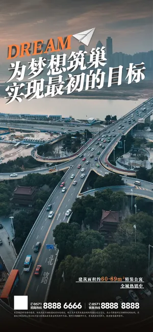 大气街道背景房地产价值点体现竖版海报