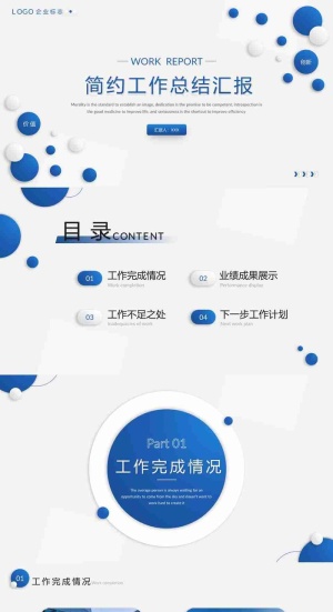 蓝色简约工作总结汇报预览图