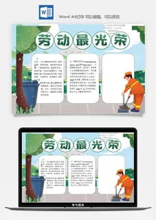 劳动节海报手抄报电子小报黑板报展板报工人旅游海报模板素材设计