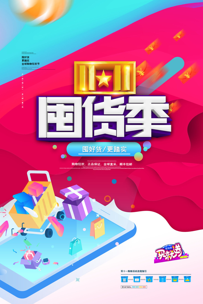 双十一商场天猫淘宝双11双12预热宣传海报设计psd素材模板