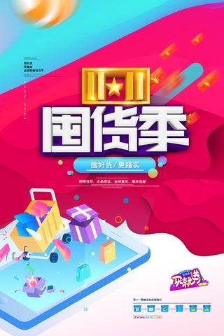 双十一商场天猫淘宝双11双12预热宣传海报设计psd素材模板
