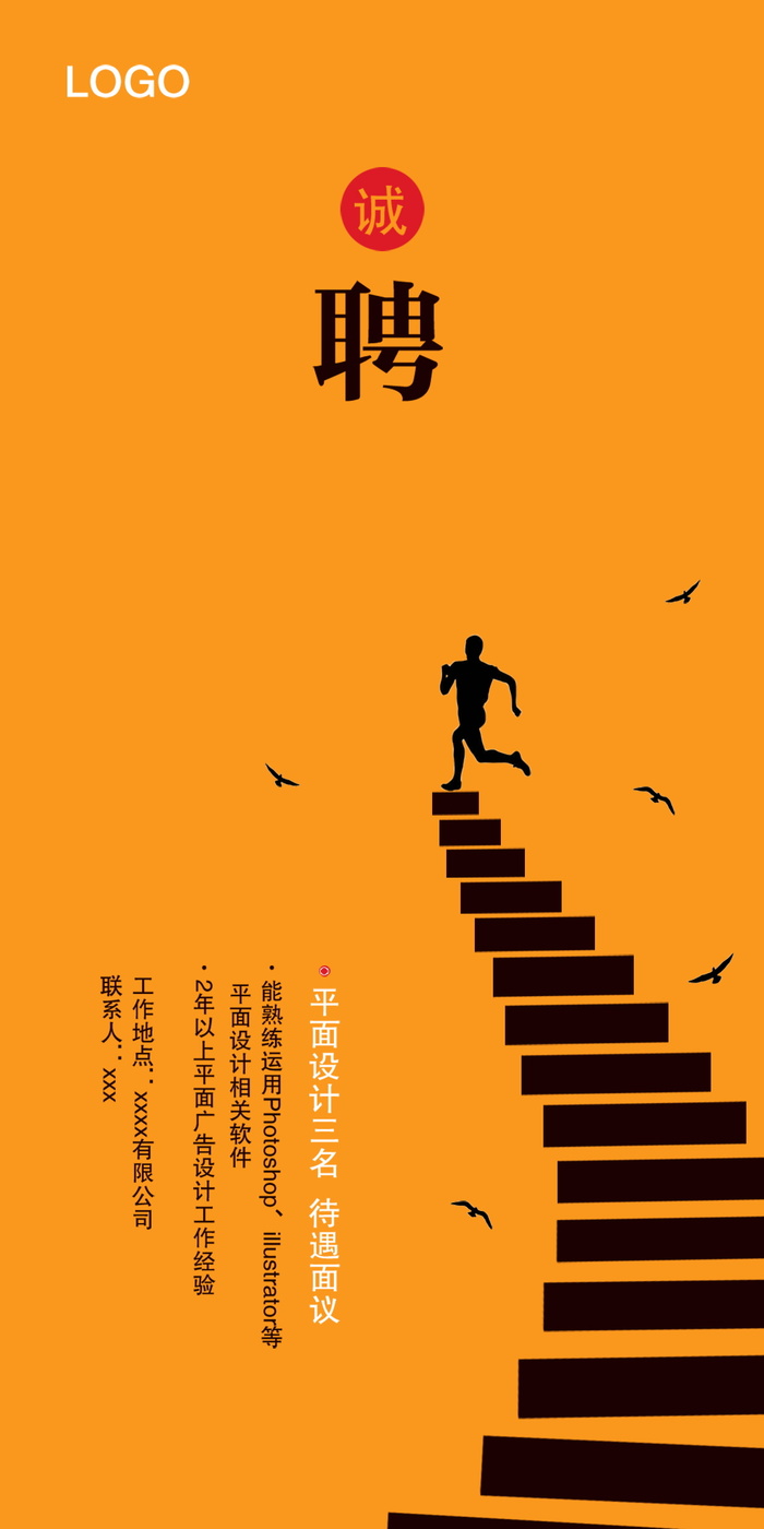 招聘海报招聘宣传图片展架商务招聘高端海报
