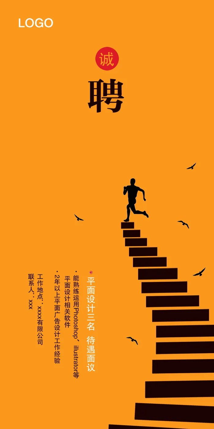 招聘海报招聘宣传图片展架商务招聘高端海报psd模版下载