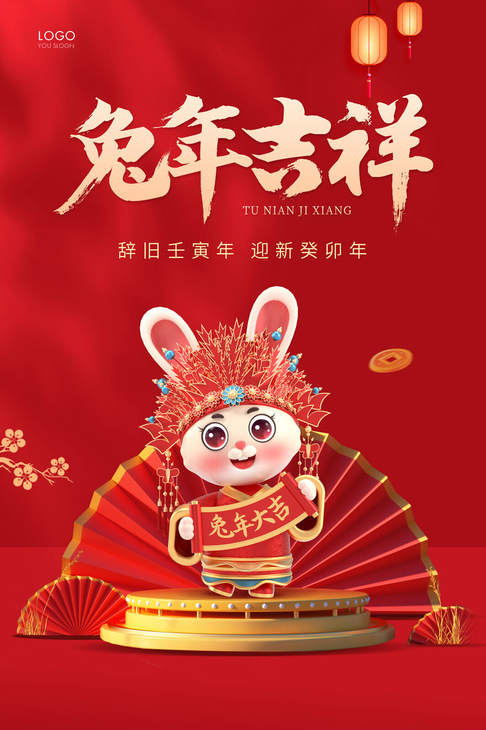 创意2023兔年创意海报psd模版下载