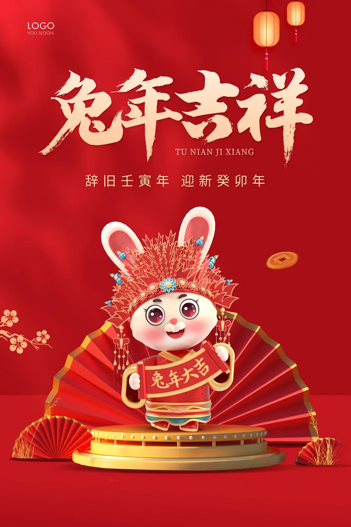 创意2023兔年创意海报psd模版下载