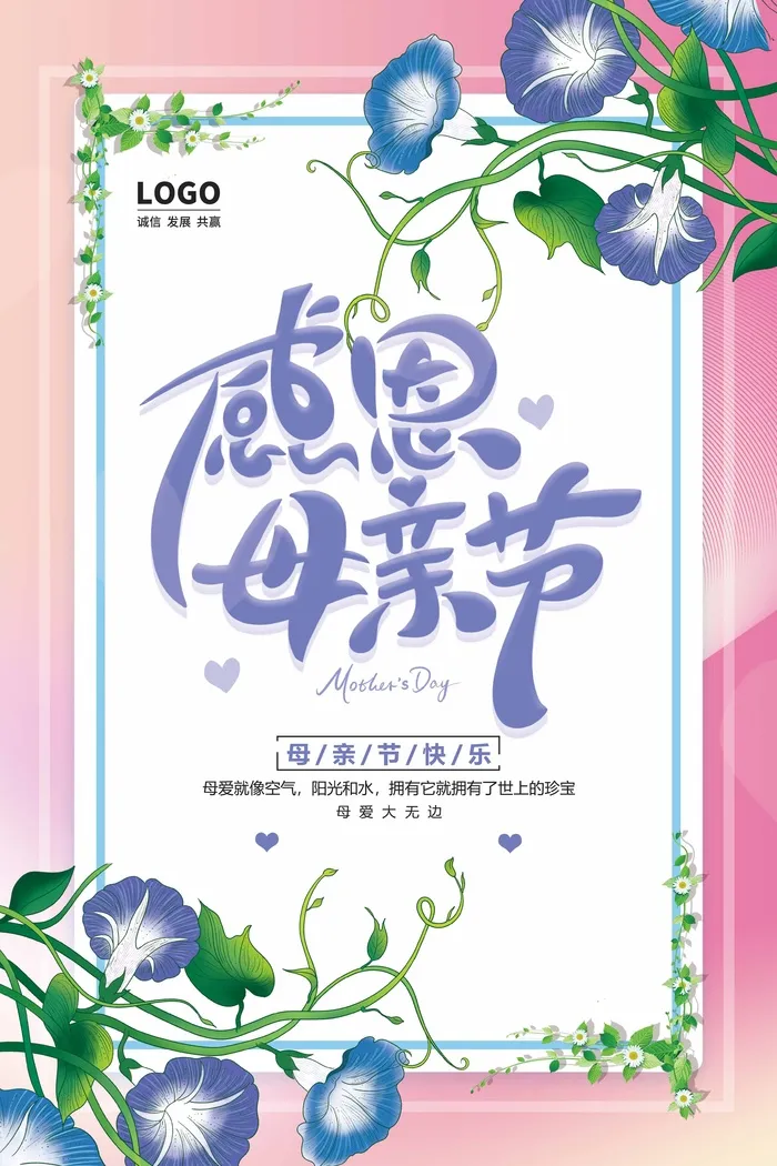 母亲节 母亲节海报psd模版下载