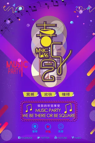 炫彩音乐节会教育校园歌手海报