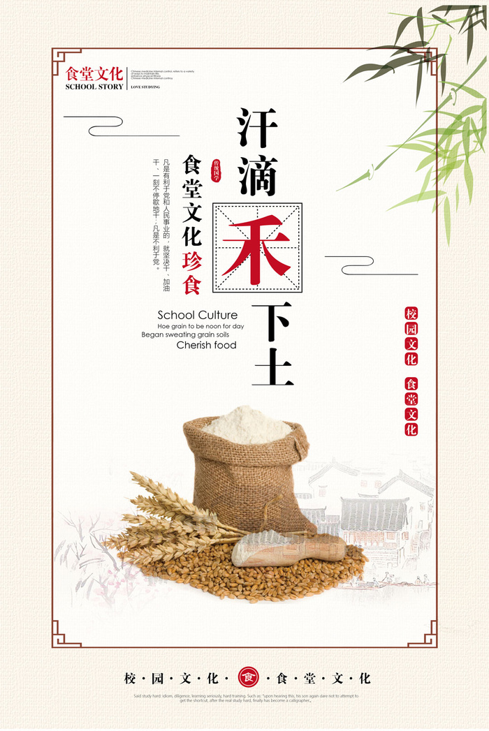 食堂文化珍惜粮食校园文化展板ai矢量模版下载