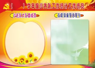 少先队工作统计