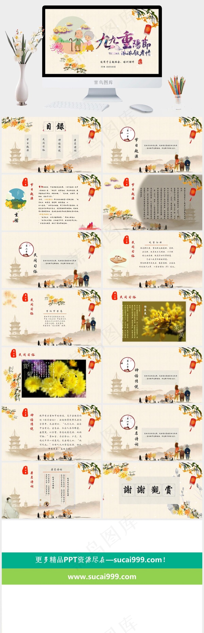 重阳节老人PPT模板ppt模版