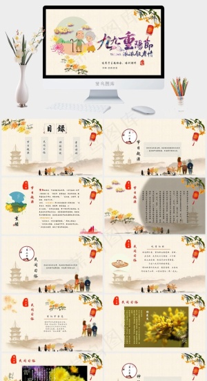 重阳节老人PPT模板ppt模版预览图