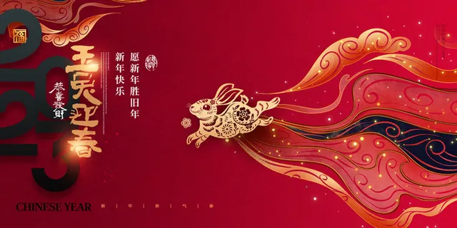 兔年喜庆剪纸兔子新年春节展版