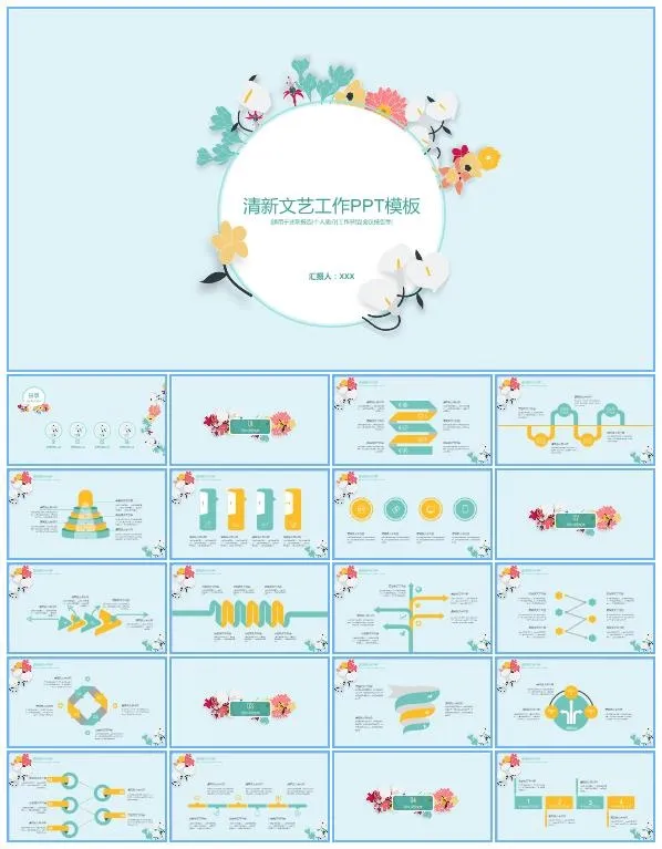 矢量小花小清新文艺范工作总结报告ppt模板