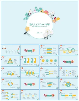 矢量小花小清新文艺范工作总结报告ppt模板