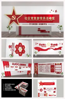 红色大气党支部活动室党建文化墙