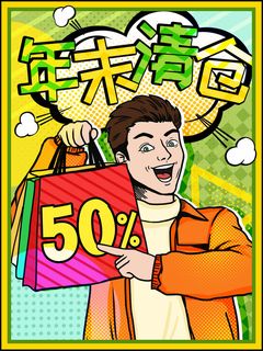 年末半折活动海报PSD素材