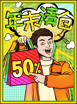 年末半折活动海报PSD素材