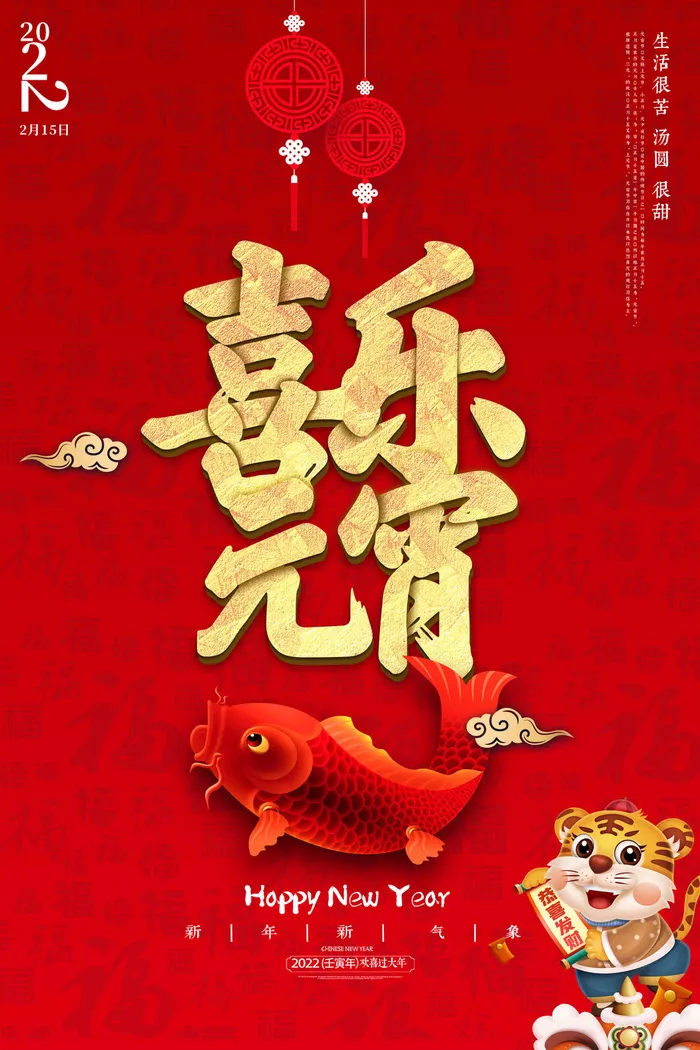 虎年十五元宵节psd模版下载