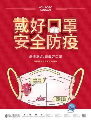 春节冬季肺炎疫情防控指南宣传海报插画展板PSD设计素材模板