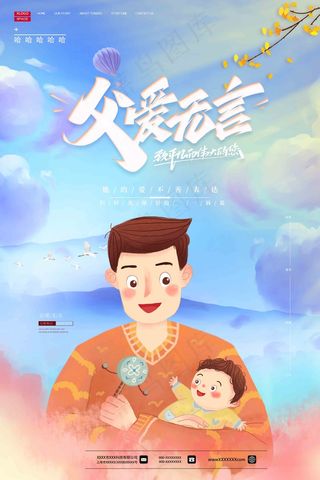 父亲节海报 父亲节插画 父亲节