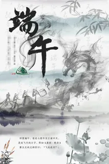 端午节海报 端午节海报