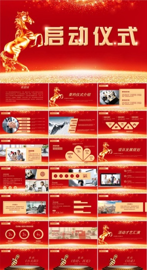 启动签约仪式PPT模板ppt模版预览图