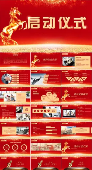 启动签约仪式PPT模板ppt模版预览图