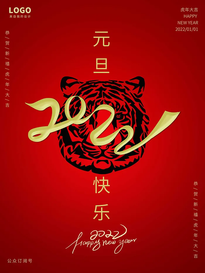 虎年新年海报展板psd模板红色喜庆插画2022psd模版下载