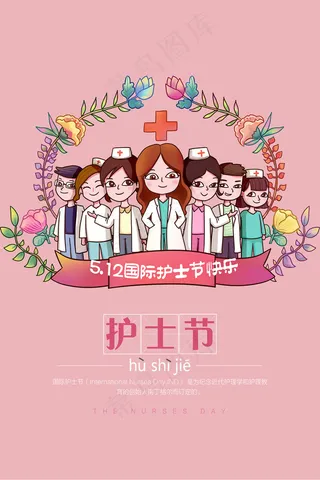 简约大气国际护士节宣传海报