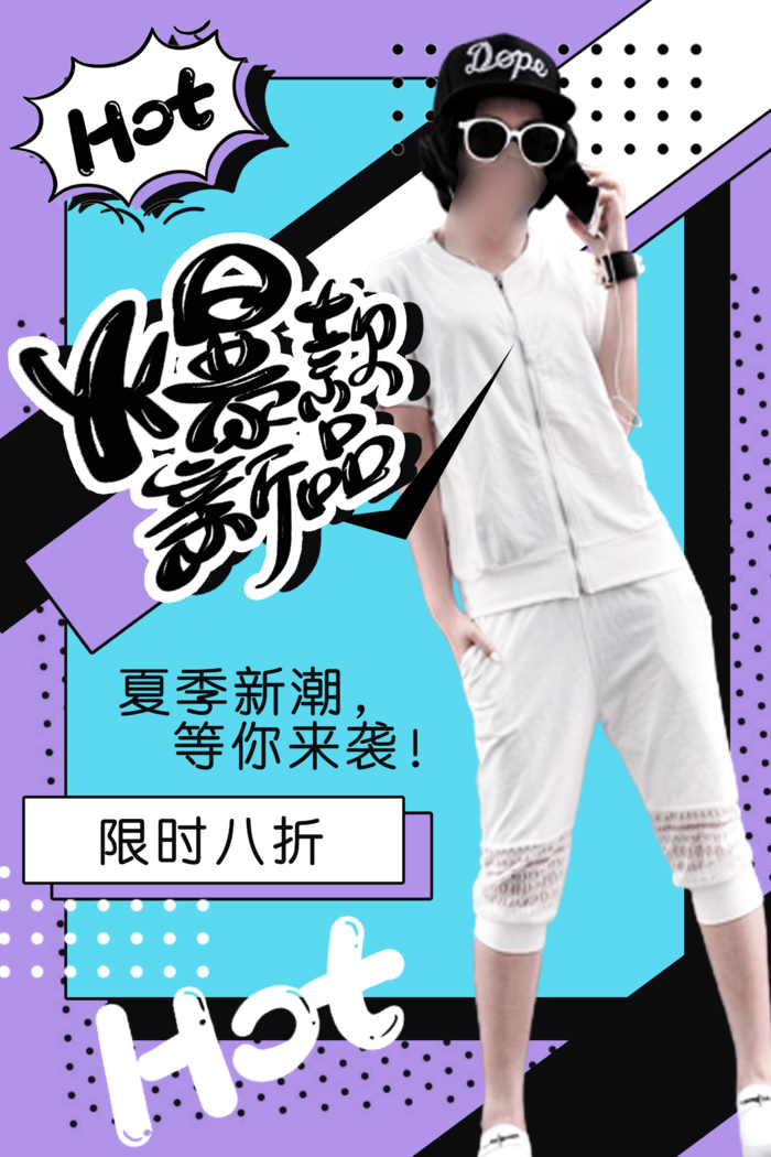 夏季女装海报psd模版下载