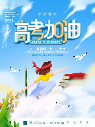 高考加油高考海报冲刺逢考必过模板PSD分层设计素材