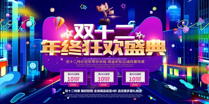 双12海报   双十二 年终盛典 万能盛典(3402x1701)psd模版下载